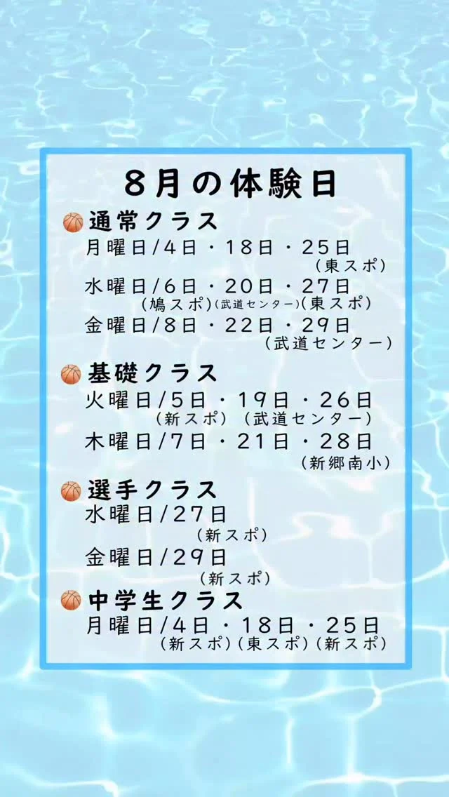 ≪入会をご検討の方向け8月体験会🏀≫

体験は1人でも、お友達とでも、どちらでも大歓迎♪♪
今なら、どの会場でもご体験できますよ～！

特に水曜日の鳩ケ谷会場は狙い目👆
・小人数なので、見学時間も少なく、たくさんボールに触れる！
・人数が少ない今だから、コーチに普段聞けない話も聞けるかも！
・送迎サービスも、鳩ケ谷会場なら乗車ポイントも豊富！

体験の詳細・お申し込みは
HPまたはプロフィールのリンクから✨
体験会は当日15時までにお申し込みください😊

お会いできるのを楽しみにしています！

━━━━━━━━━━━━━━━━━

🏀小学生
・基礎クラス 募集中！未経験者大歓迎✨
・通常クラス 募集中！経験者大歓迎✨
・選手クラス 募集中！

🏀中学生クラス 募集中！

━━━━━━━━━━━━━━━

#sproject #sprojectbb #エスプロ #バスケスクール #バスケ部 #ミニバス #中学生バスケ #川口市sproject #川口市エスプロ #川口市バスケ #新郷スポーツセンター #東スポーツセンター #体育武道センター #川口市 #埼玉県川口市 #川口駅 #川口市ママ #川口市子育て #草加市ママ #草加市子育て #草加市バスケ #足立区ママ #足立区子育て #西川口 #鳩ヶ谷 #川口市習い事 #草加市習い事 #足立区習い事
