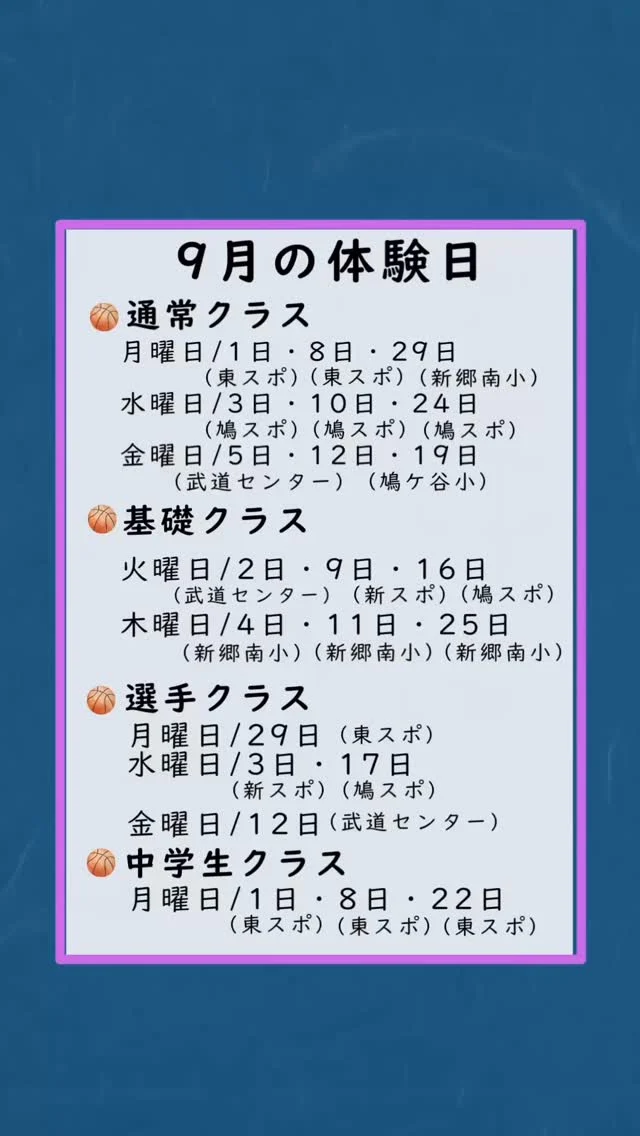 ≪入会をご検討の方向け9月体験会🏀≫

体験は1人でも、お友達とでも、どちらでも大歓迎♪♪
今なら、どの会場でもご体験できますよ～！

体験の詳細・お申し込みは
HPまたはプロフィールのリンクから✨
体験会は当日15時までにお申し込みください😊

お会いできるのを楽しみにしています！

━━━━━━━━━━━━━━━━━

🏀小学生
・基礎クラス 募集中！未経験者大歓迎✨
・通常クラス 募集中！経験者大歓迎✨
・選手クラス 募集中！

🏀中学生クラス 募集中！

━━━━━━━━━━━━━━━

#sproject #sprojectbb #エスプロ #バスケスクール #バスケ部 #ミニバス #中学生バスケ #川口市sproject #川口市エスプロ #川口市バスケ #新郷スポーツセンター #東スポーツセンター #体育武道センター #川口市 #埼玉県川口市 #川口駅 #川口市ママ #川口市子育て #草加市ママ #草加市子育て #草加市バスケ #足立区ママ #足立区子育て #西川口 #鳩ヶ谷 #川口市習い事 #草加市習い事 #足立区習い事