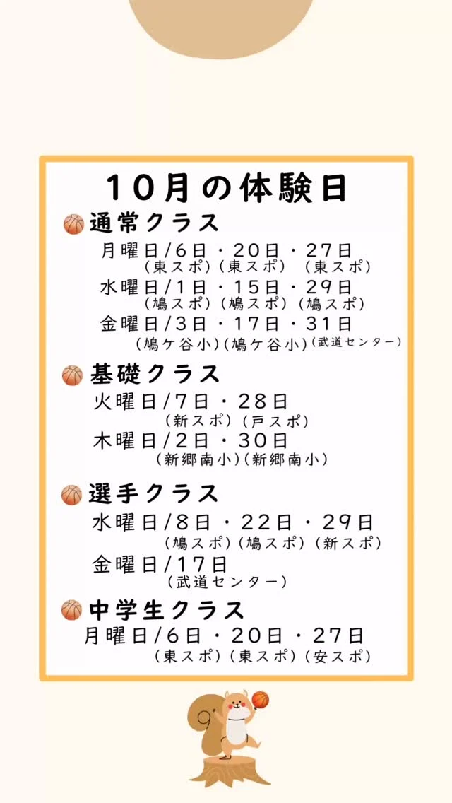 ≪入会をご検討の方向け10月体験会🏀≫

体験は1人でも、お友達とでも、どちらでも大歓迎♪♪
今なら、どの会場でもご体験できますよ～！

体験の詳細・お申し込みは
HPまたはプロフィールのリンクから✨
体験会は当日15時までにお申し込みください😊

お会いできるのを楽しみにしています！

━━━━━━━━━━━━━━━━━

🏀小学生
・基礎クラス 募集中！未経験者大歓迎✨
・通常クラス 募集中！経験者大歓迎✨
・選手クラス 募集中！

🏀中学生クラス 募集中！

━━━━━━━━━━━━━━━

#sproject #sprojectbb #エスプロ #バスケスクール #バスケ部 #ミニバス #中学生バスケ #川口市sproject #川口市エスプロ #川口市バスケ #新郷スポーツセンター #東スポーツセンター #体育武道センター #川口市 #埼玉県川口市 #川口駅 #川口市ママ #川口市子育て #草加市ママ #草加市子育て #草加市バスケ #足立区ママ #足立区子育て #西川口 #鳩ヶ谷 #川口市習い事 #草加市習い事 #足立区習い事